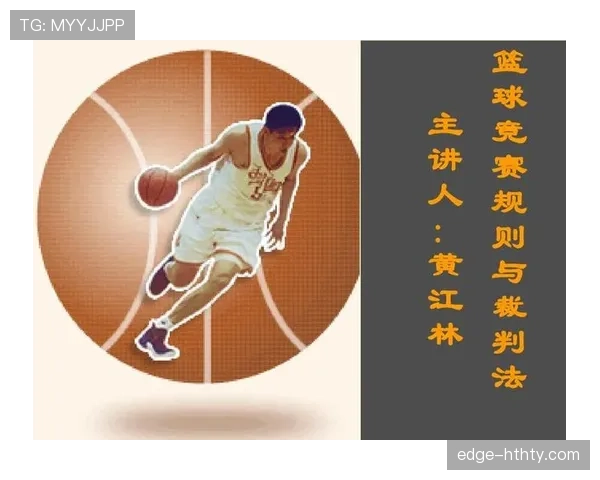 比赛用球规则详解：尺寸、材质与裁判检测标准