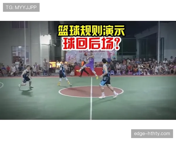 解析篮球中线规则:球回后场违例的判定标准 解析篮球中线规则:球回后场违例的判定标准